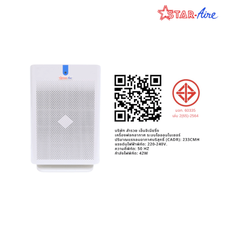เครื่องฟอกอากาศ สตาร์แอร์ รุ่น H1V3 สีขาว_2